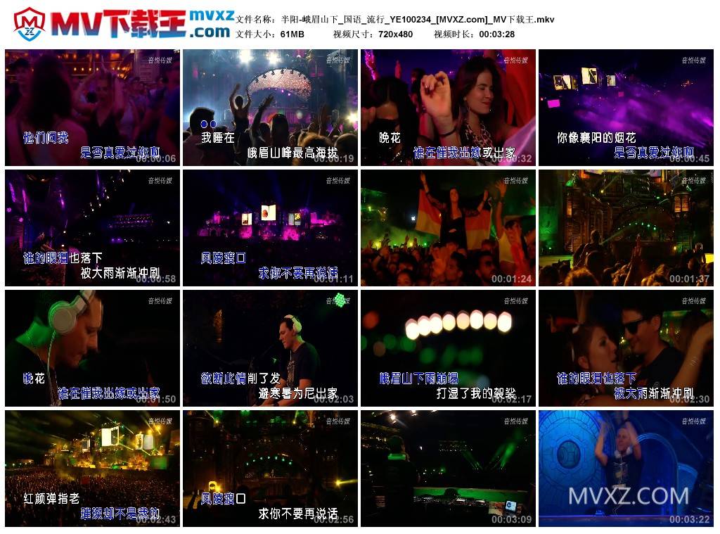 半阳-峨眉山下_国语_流行_YE100234